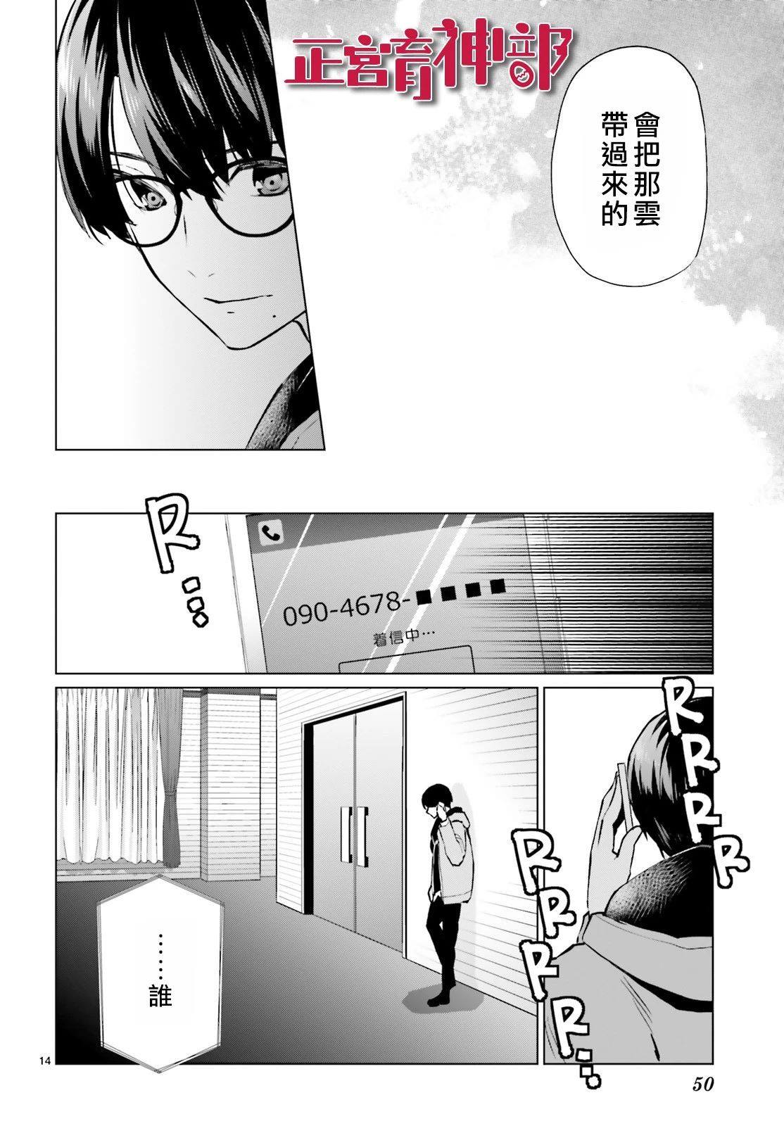 《育神日记》漫画最新章节第13话免费下拉式在线观看章节第【7】张图片