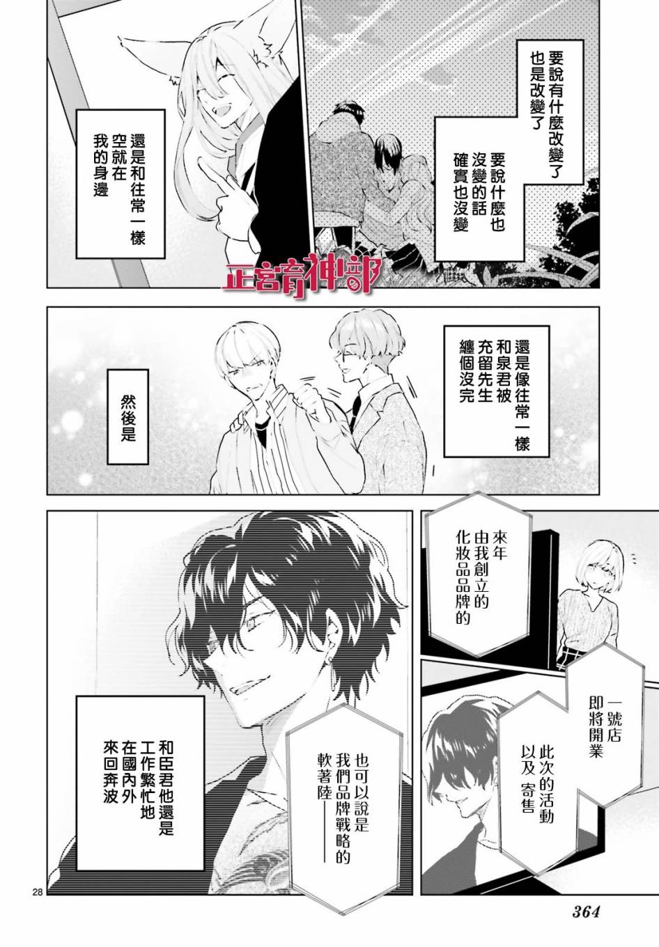 《育神日记》漫画最新章节第21话免费下拉式在线观看章节第【29】张图片