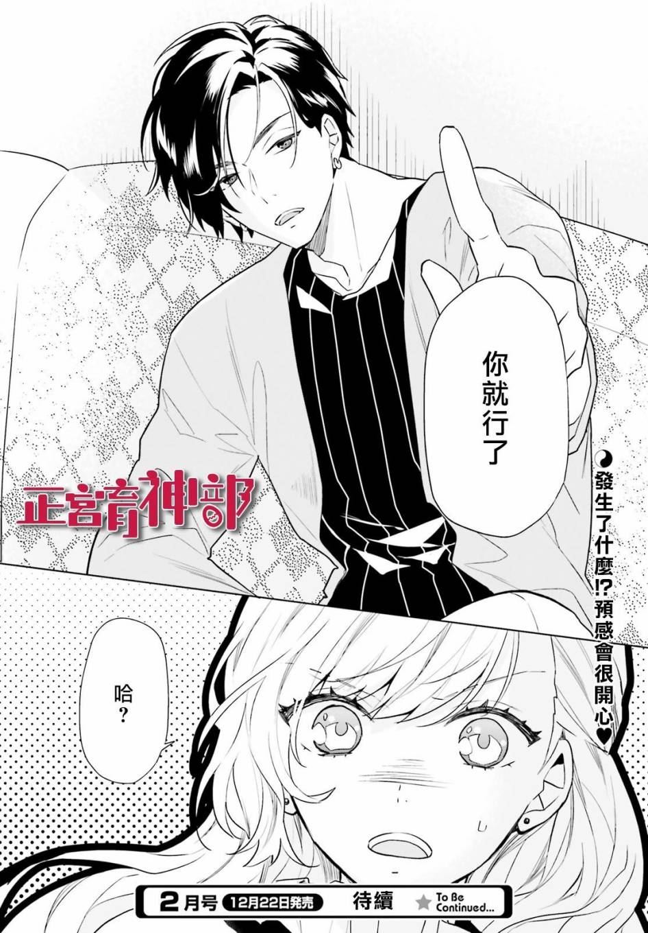 《育神日记》漫画最新章节第9话免费下拉式在线观看章节第【30】张图片