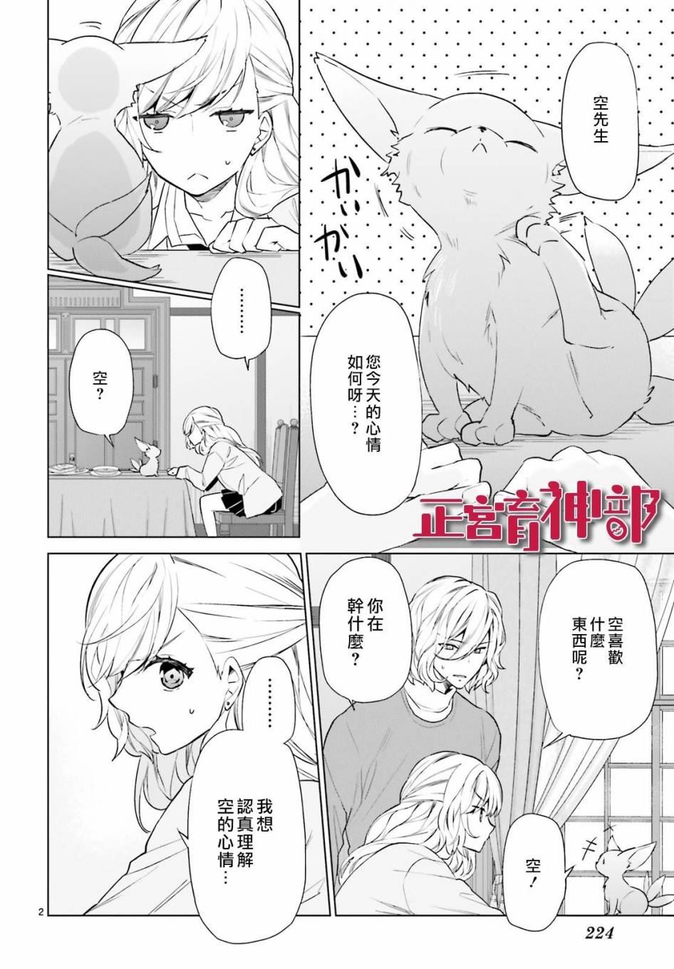 《育神日记》漫画最新章节第9话免费下拉式在线观看章节第【2】张图片