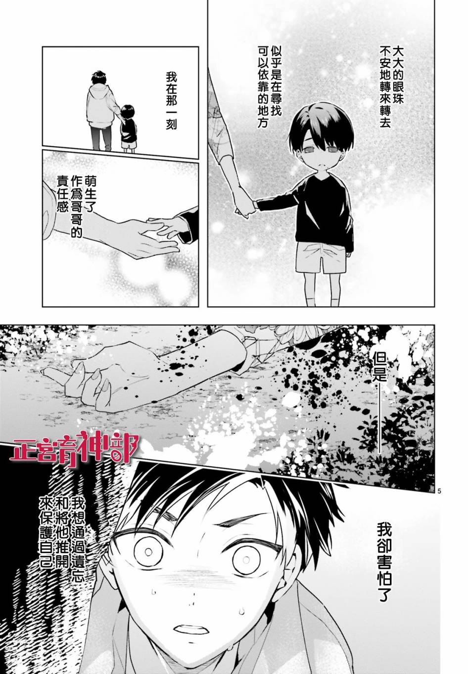 《育神日记》漫画最新章节第17话免费下拉式在线观看章节第【5】张图片