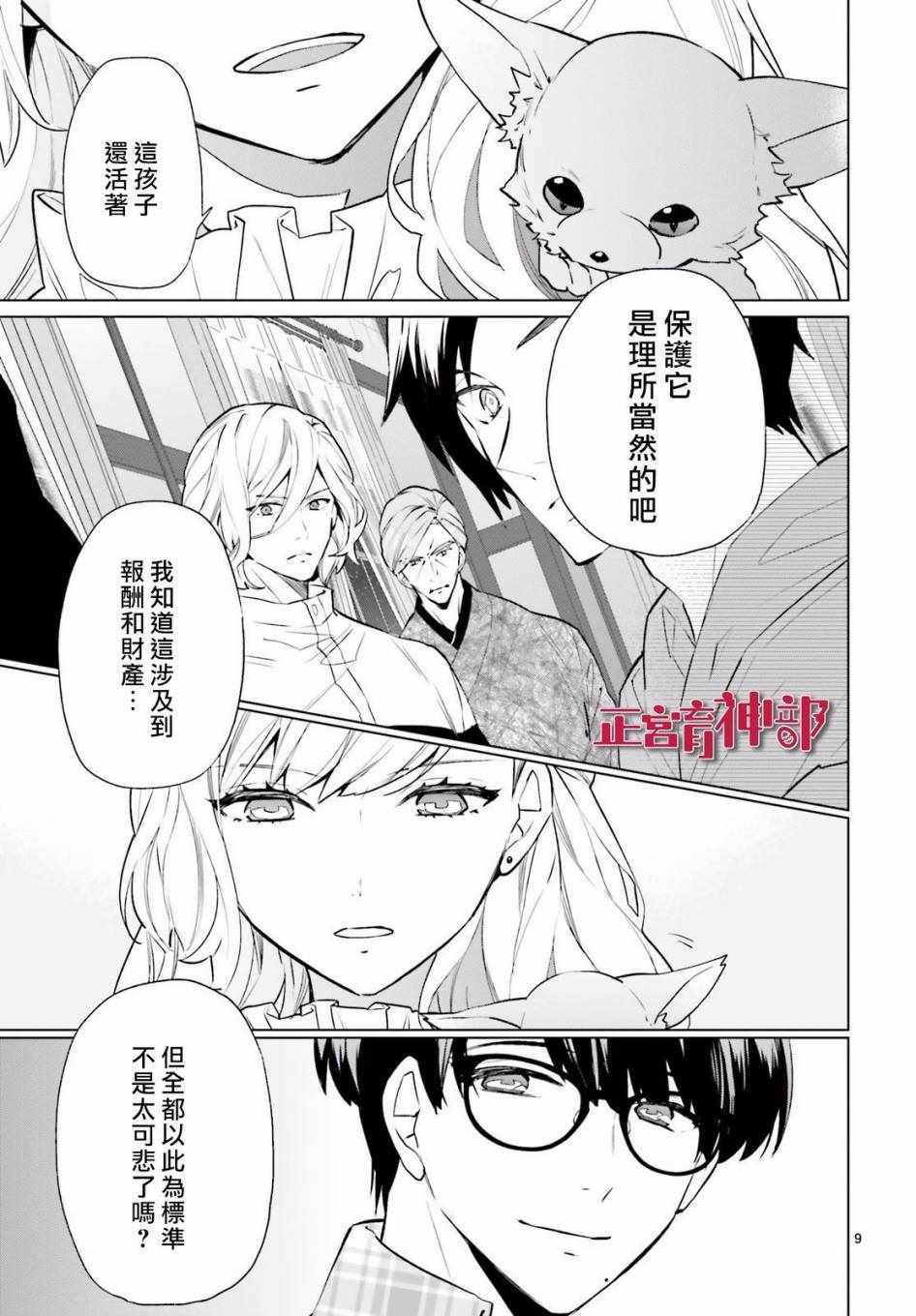 《育神日记》漫画最新章节第3话免费下拉式在线观看章节第【9】张图片