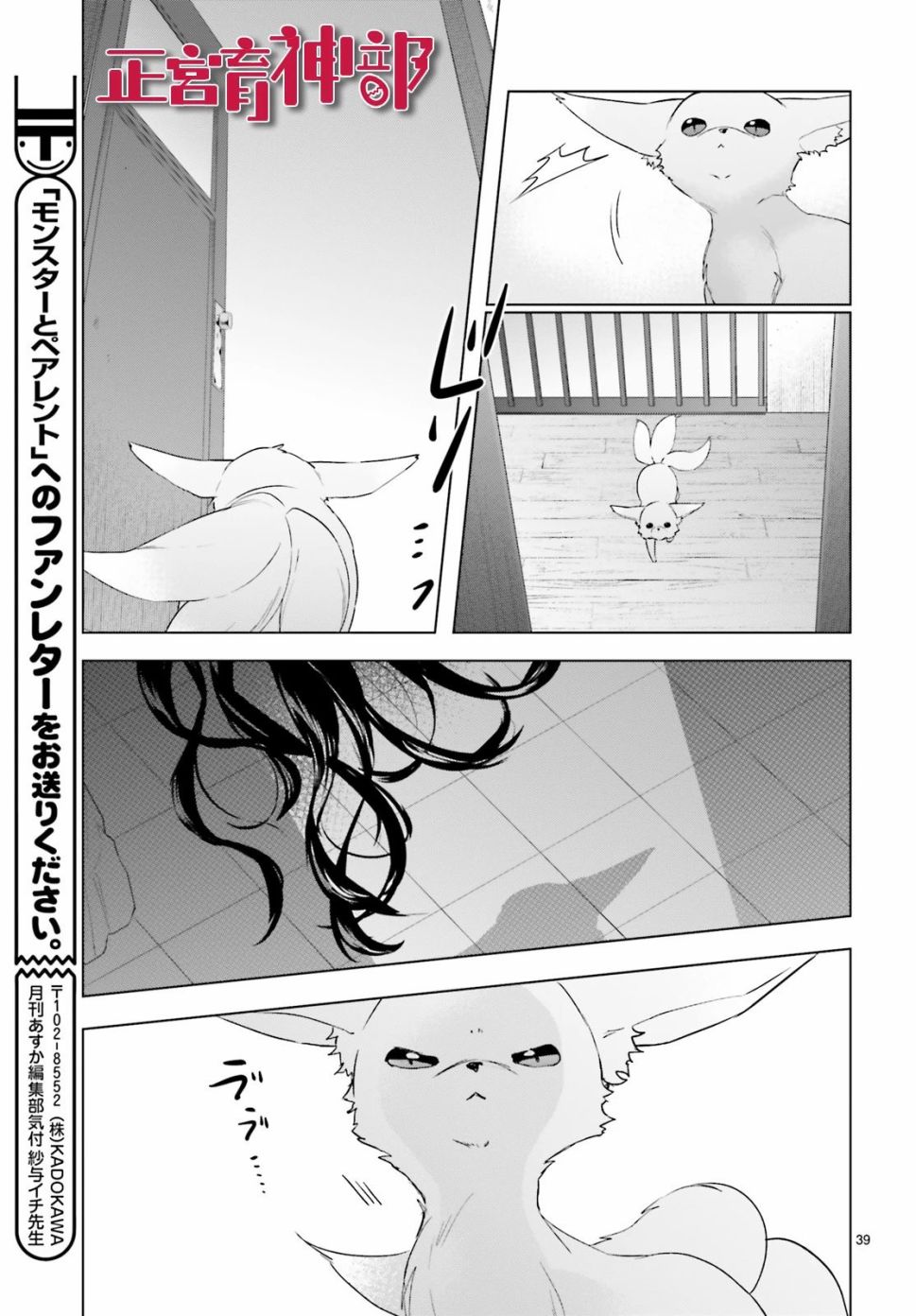 《育神日记》漫画最新章节第15话免费下拉式在线观看章节第【39】张图片