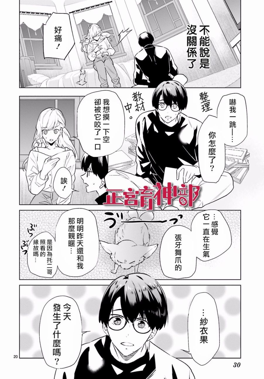 《育神日记》漫画最新章节第2话免费下拉式在线观看章节第【21】张图片