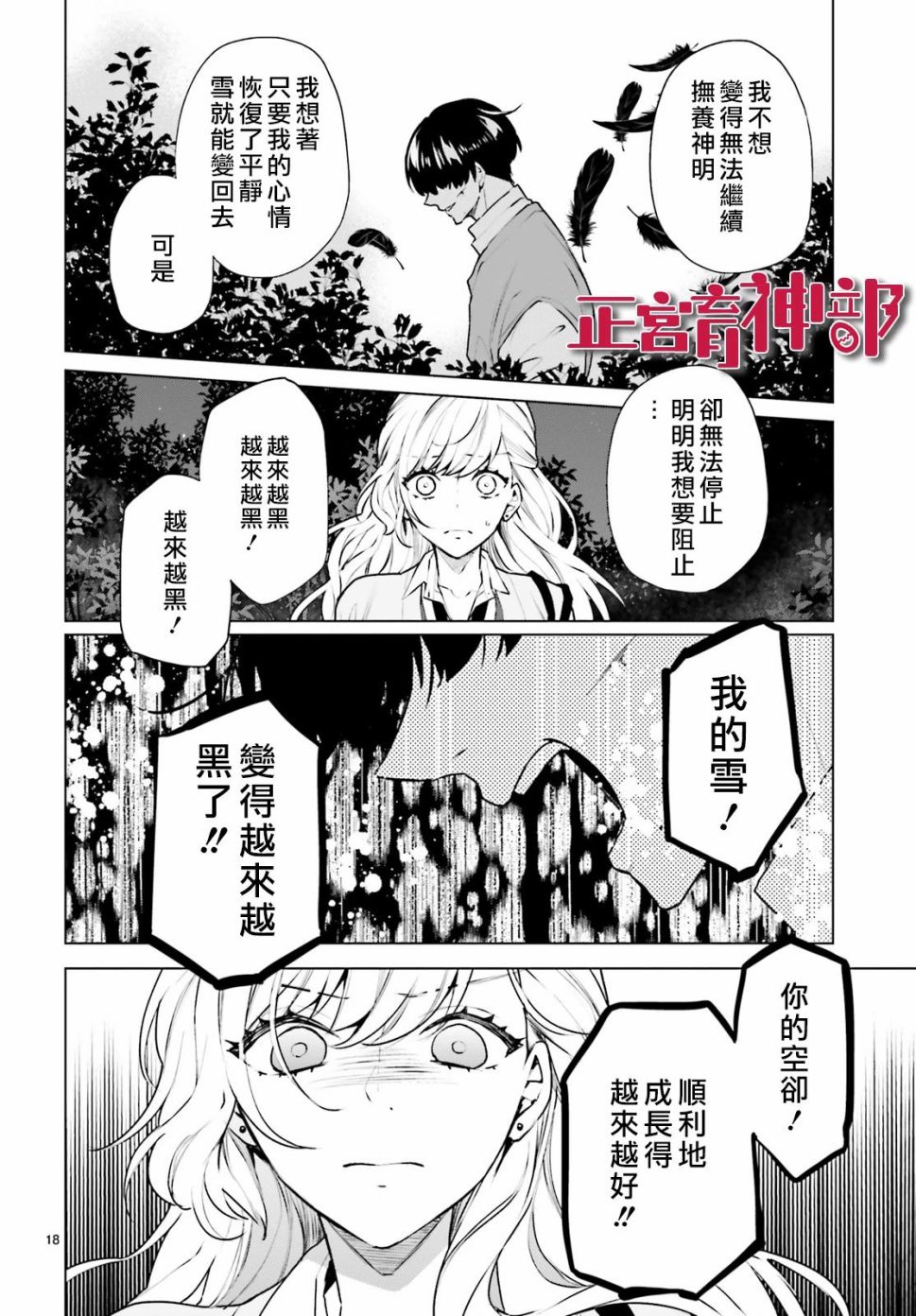 《育神日记》漫画最新章节第19话免费下拉式在线观看章节第【18】张图片