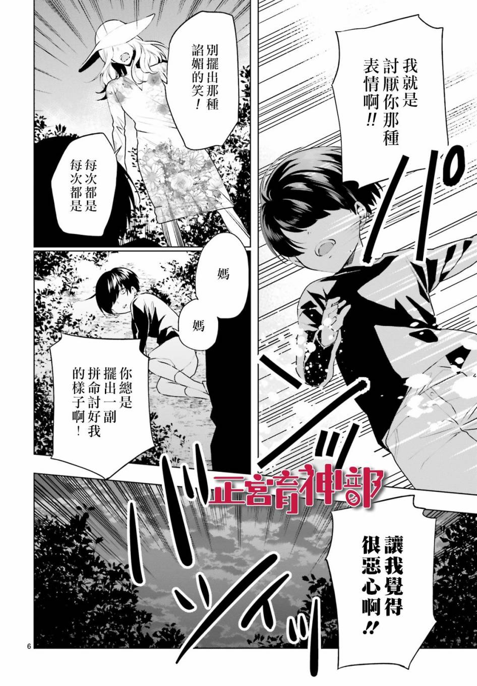 《育神日记》漫画最新章节第20话免费下拉式在线观看章节第【6】张图片