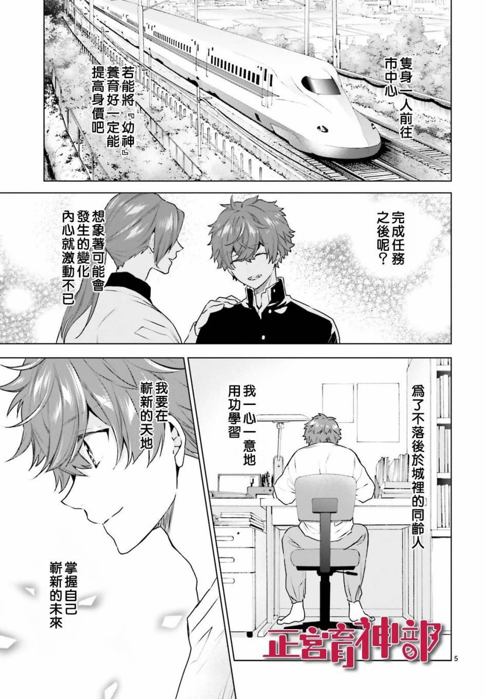 《育神日记》漫画最新章节第14话免费下拉式在线观看章节第【5】张图片