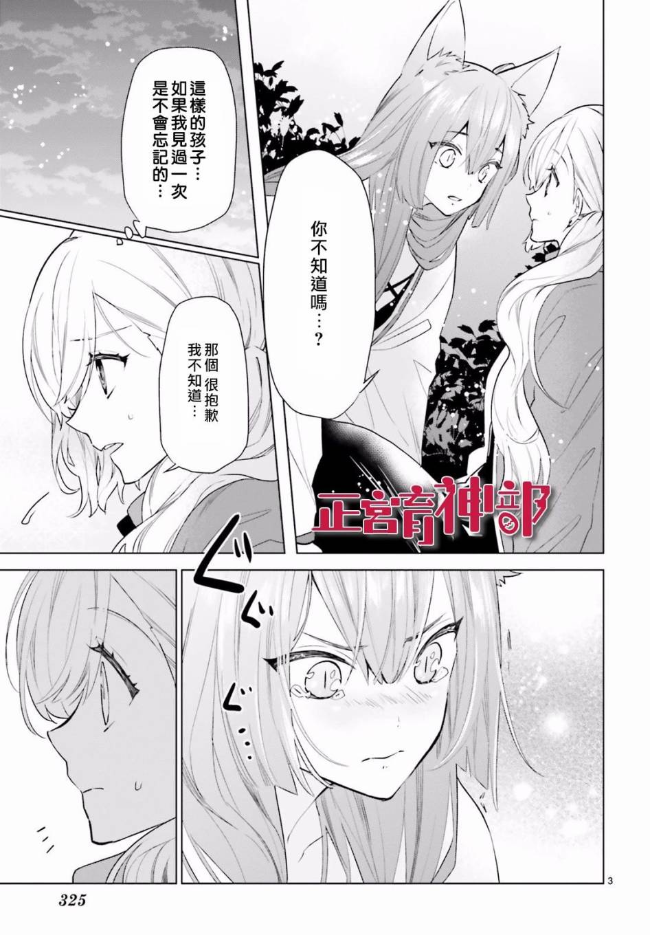 《育神日记》漫画最新章节第8话免费下拉式在线观看章节第【3】张图片