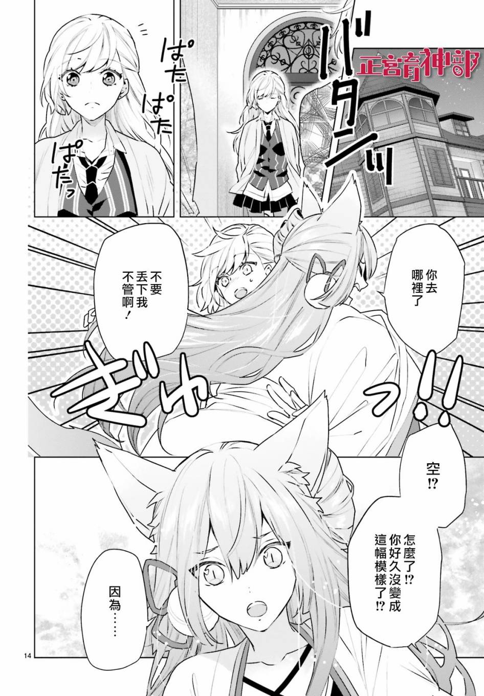 《育神日记》漫画最新章节第17话免费下拉式在线观看章节第【14】张图片