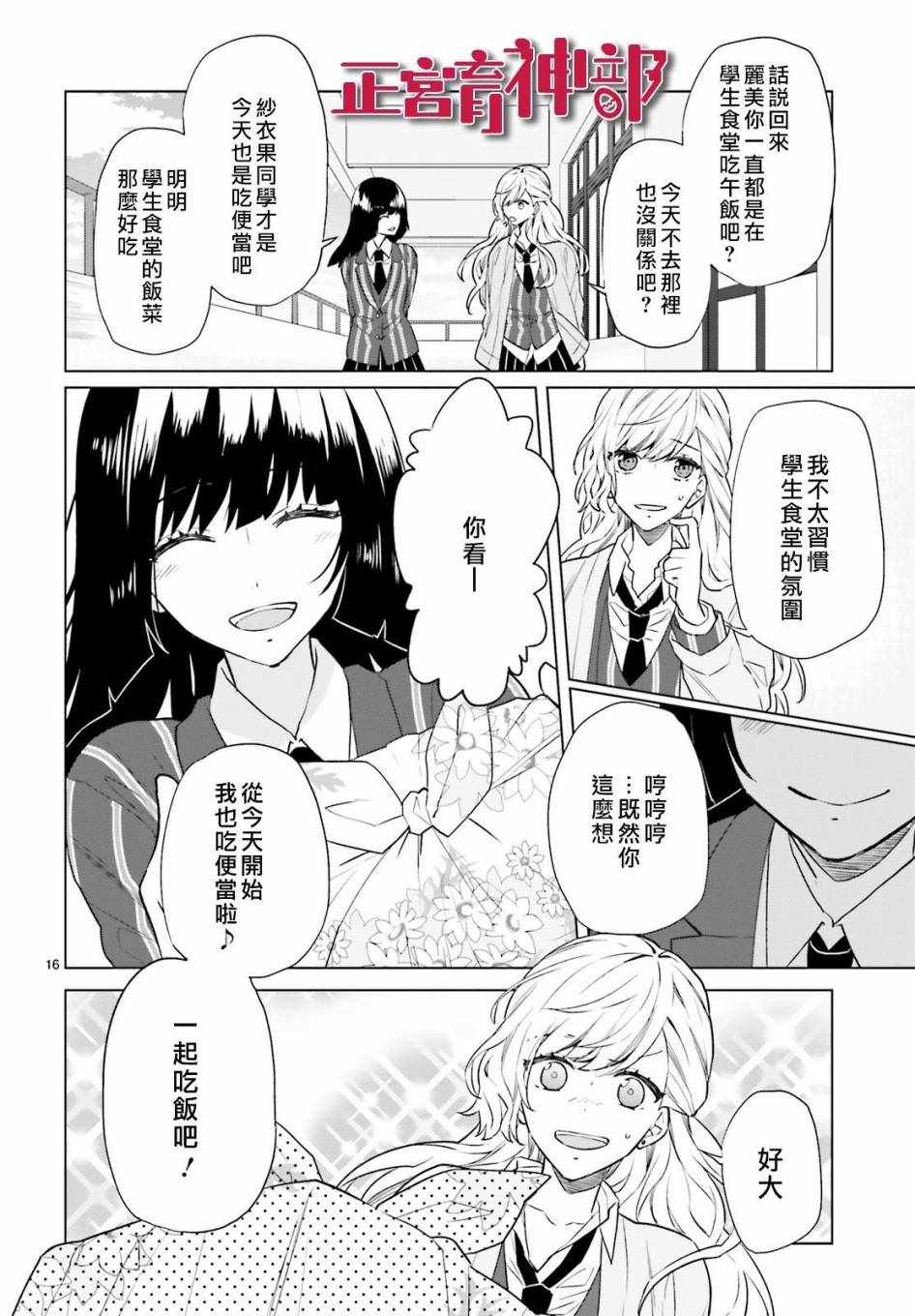 《育神日记》漫画最新章节第6话免费下拉式在线观看章节第【16】张图片