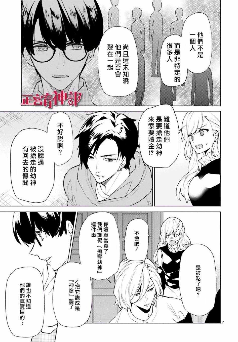 《育神日记》漫画最新章节第3话免费下拉式在线观看章节第【7】张图片