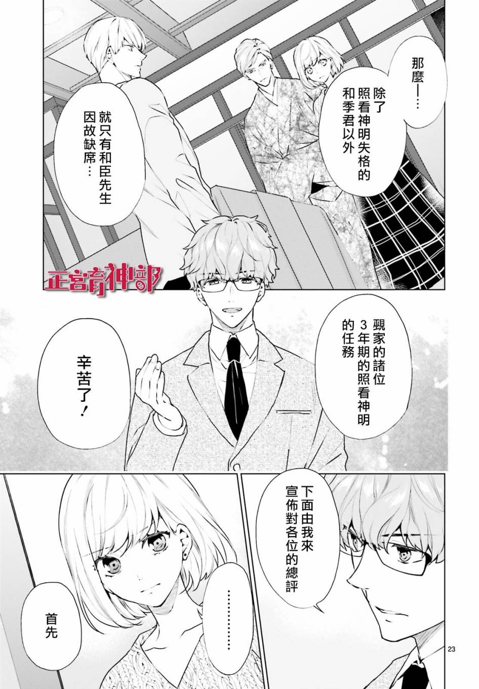 《育神日记》漫画最新章节第21话免费下拉式在线观看章节第【24】张图片