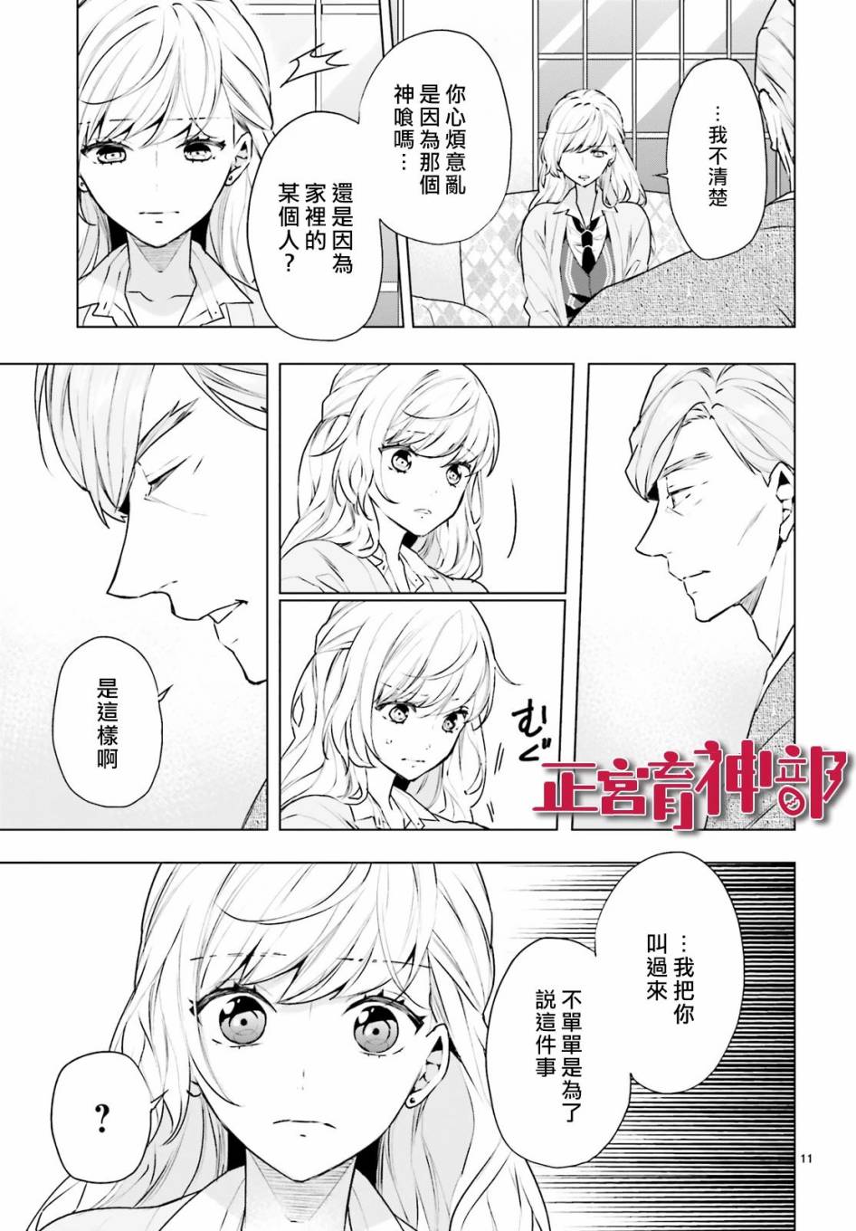 《育神日记》漫画最新章节第16话免费下拉式在线观看章节第【11】张图片