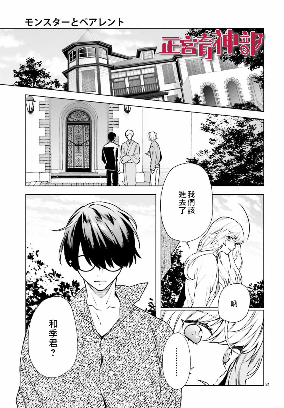 《育神日记》漫画最新章节第15话免费下拉式在线观看章节第【31】张图片