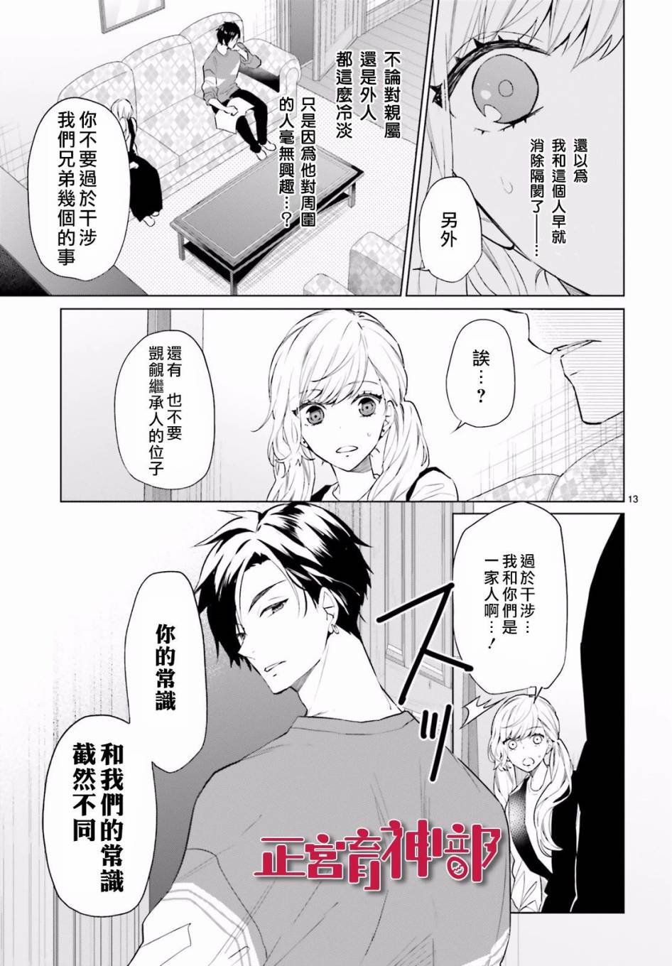 《育神日记》漫画最新章节第8话免费下拉式在线观看章节第【13】张图片