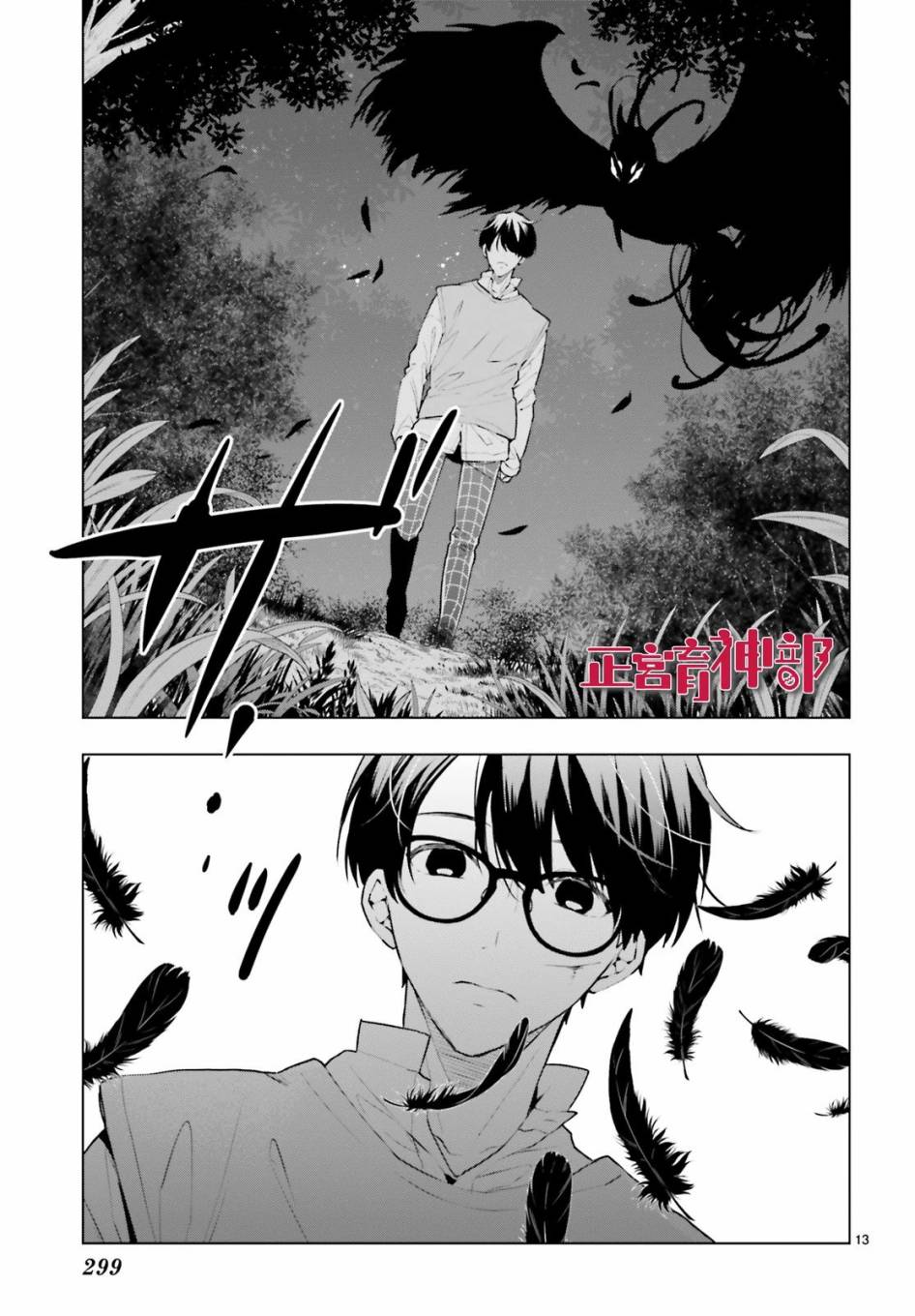 《育神日记》漫画最新章节第18话免费下拉式在线观看章节第【15】张图片