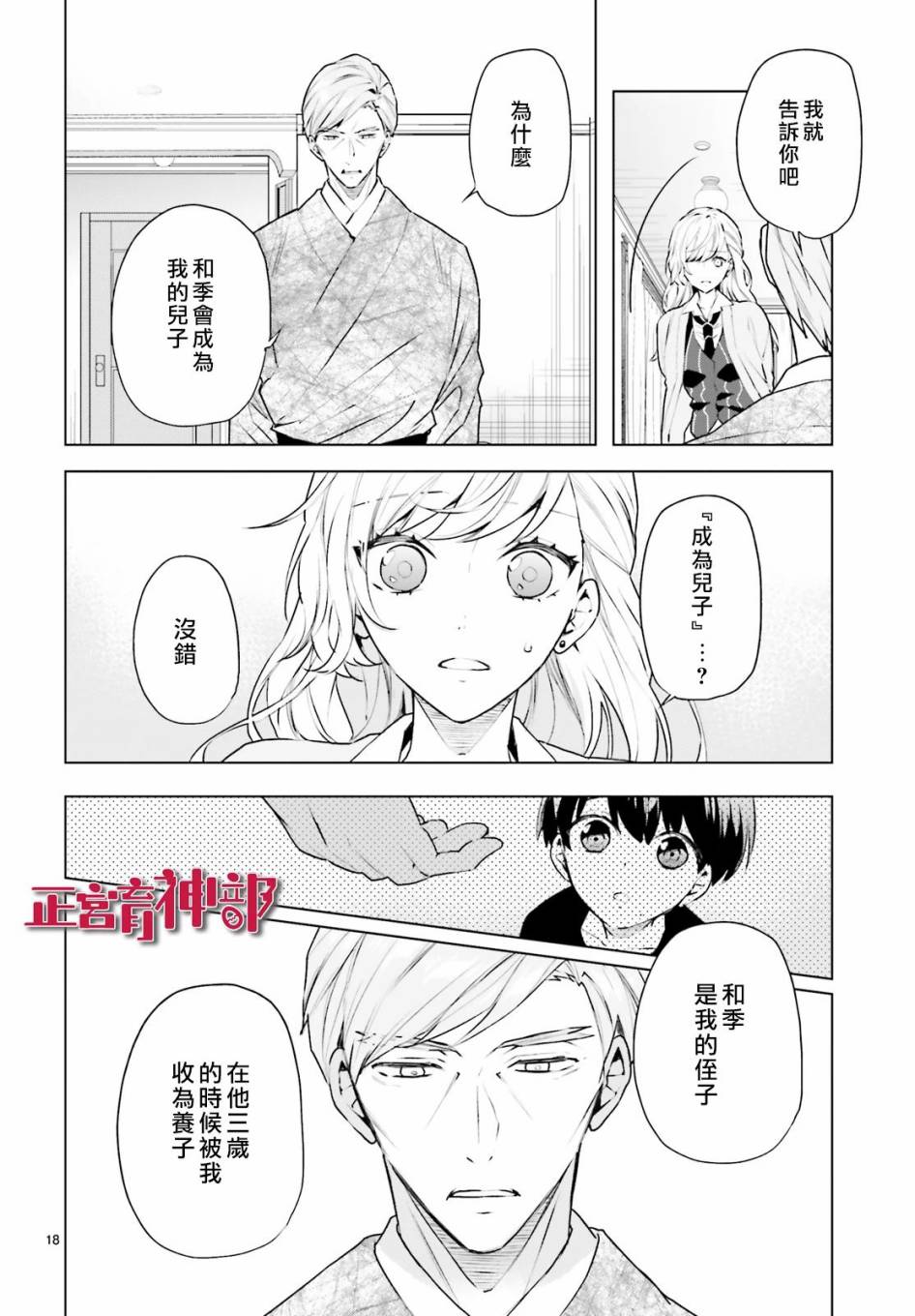 《育神日记》漫画最新章节第17话免费下拉式在线观看章节第【18】张图片