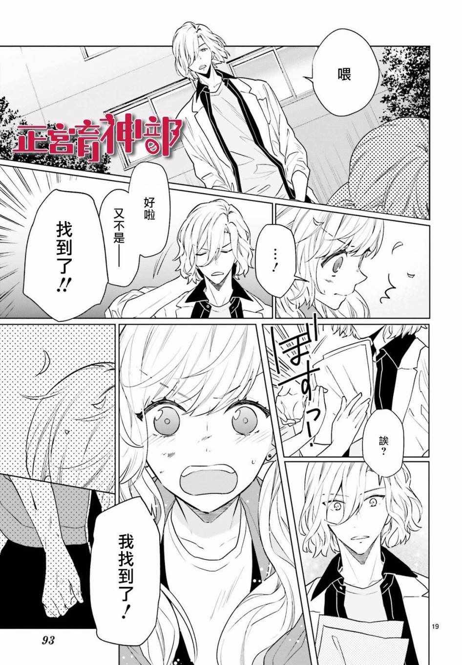 《育神日记》漫画最新章节第7话免费下拉式在线观看章节第【20】张图片