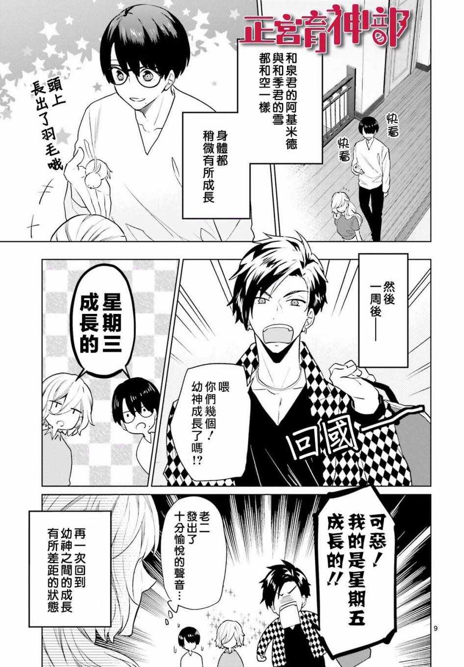 《育神日记》漫画最新章节第7话免费下拉式在线观看章节第【10】张图片