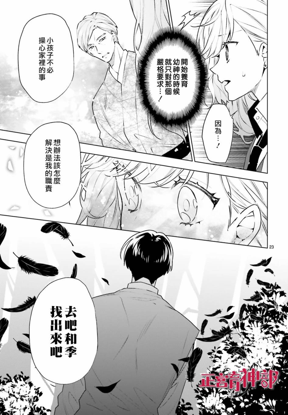 《育神日记》漫画最新章节第17话免费下拉式在线观看章节第【23】张图片