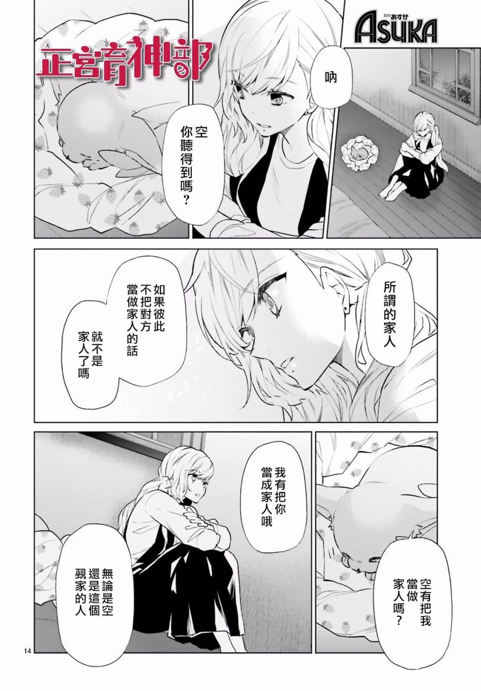 《育神日记》漫画最新章节第8话免费下拉式在线观看章节第【14】张图片