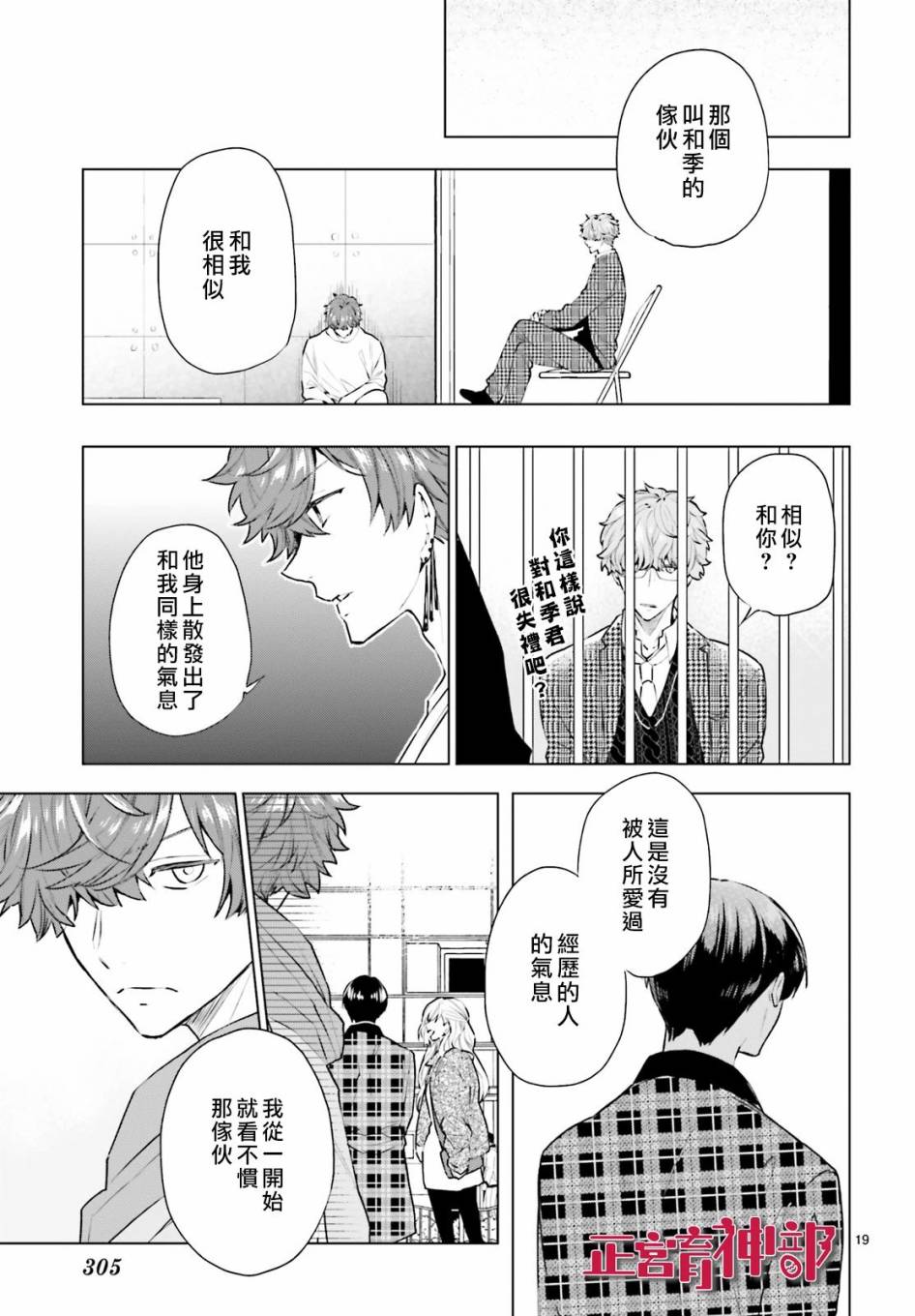 《育神日记》漫画最新章节第18话免费下拉式在线观看章节第【21】张图片