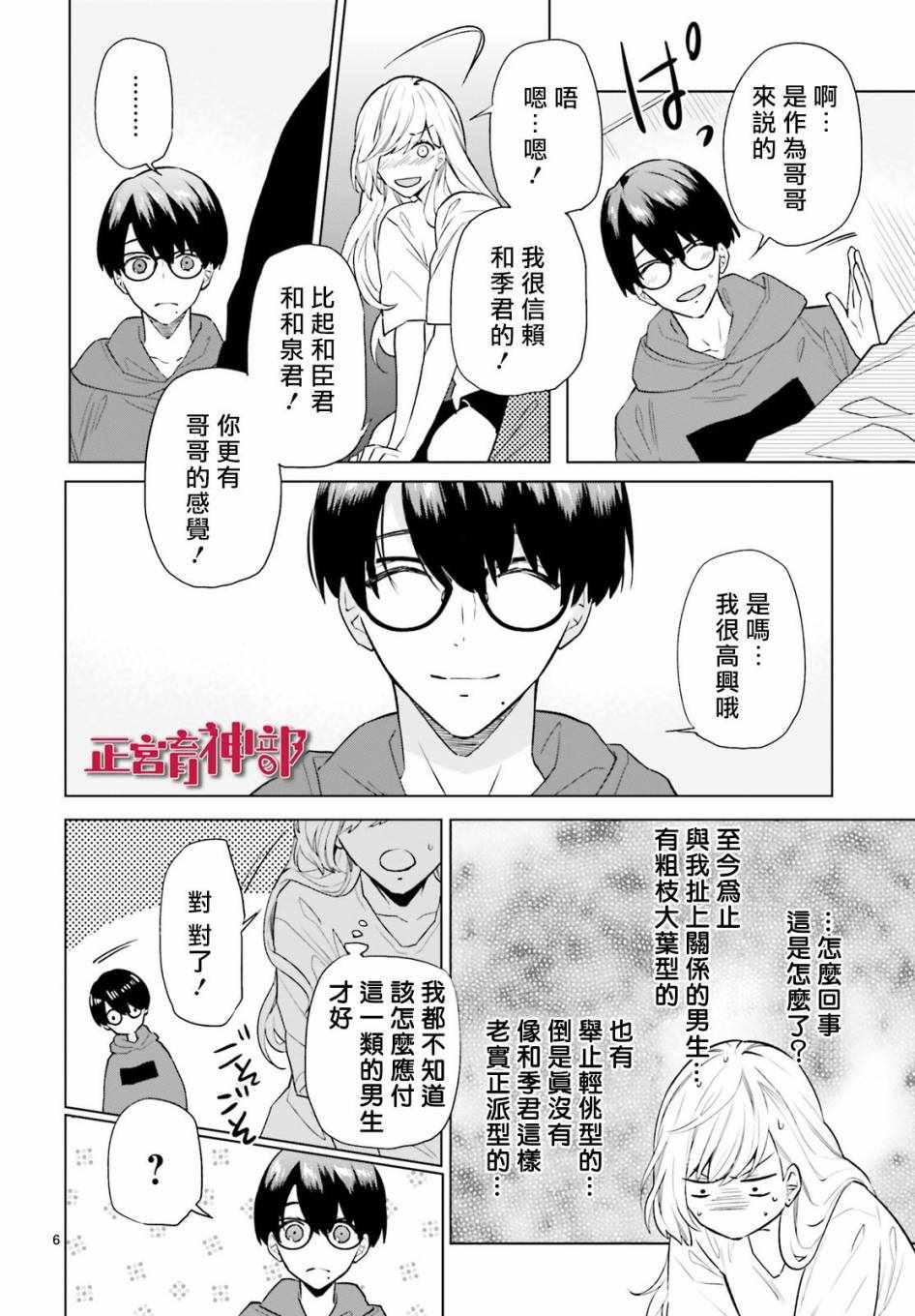 《育神日记》漫画最新章节第5话免费下拉式在线观看章节第【6】张图片