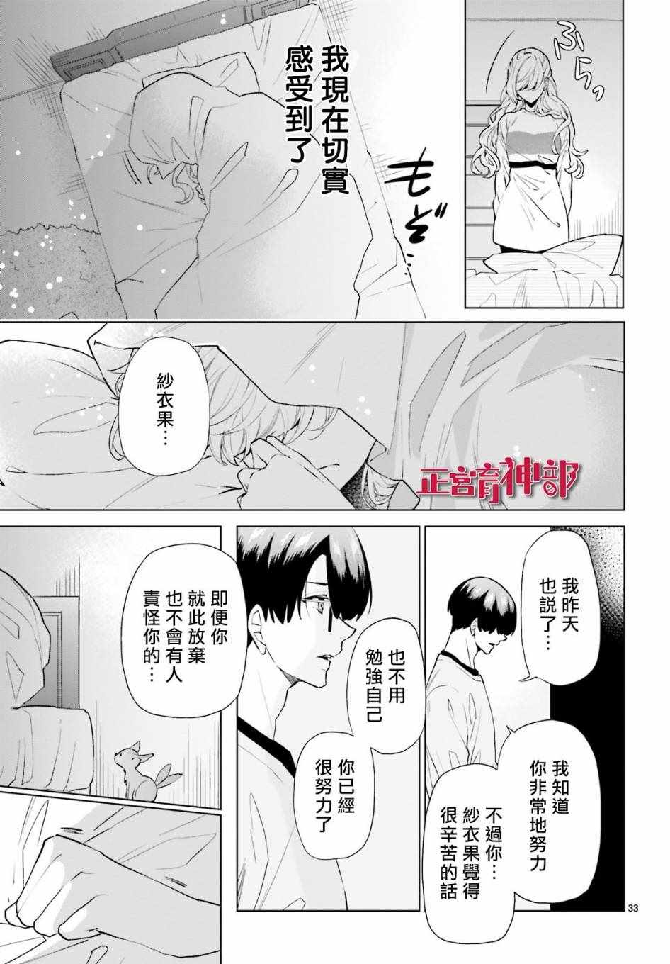 《育神日记》漫画最新章节第5话免费下拉式在线观看章节第【33】张图片