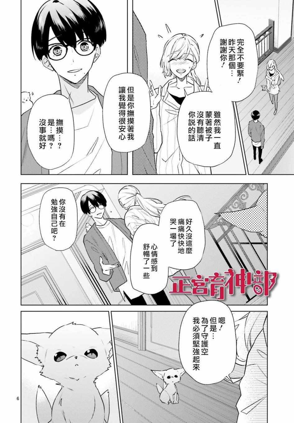 《育神日记》漫画最新章节第6话免费下拉式在线观看章节第【6】张图片