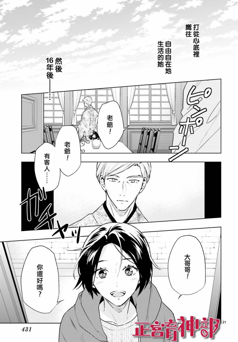 《育神日记》漫画最新章节第16话免费下拉式在线观看章节第【21】张图片