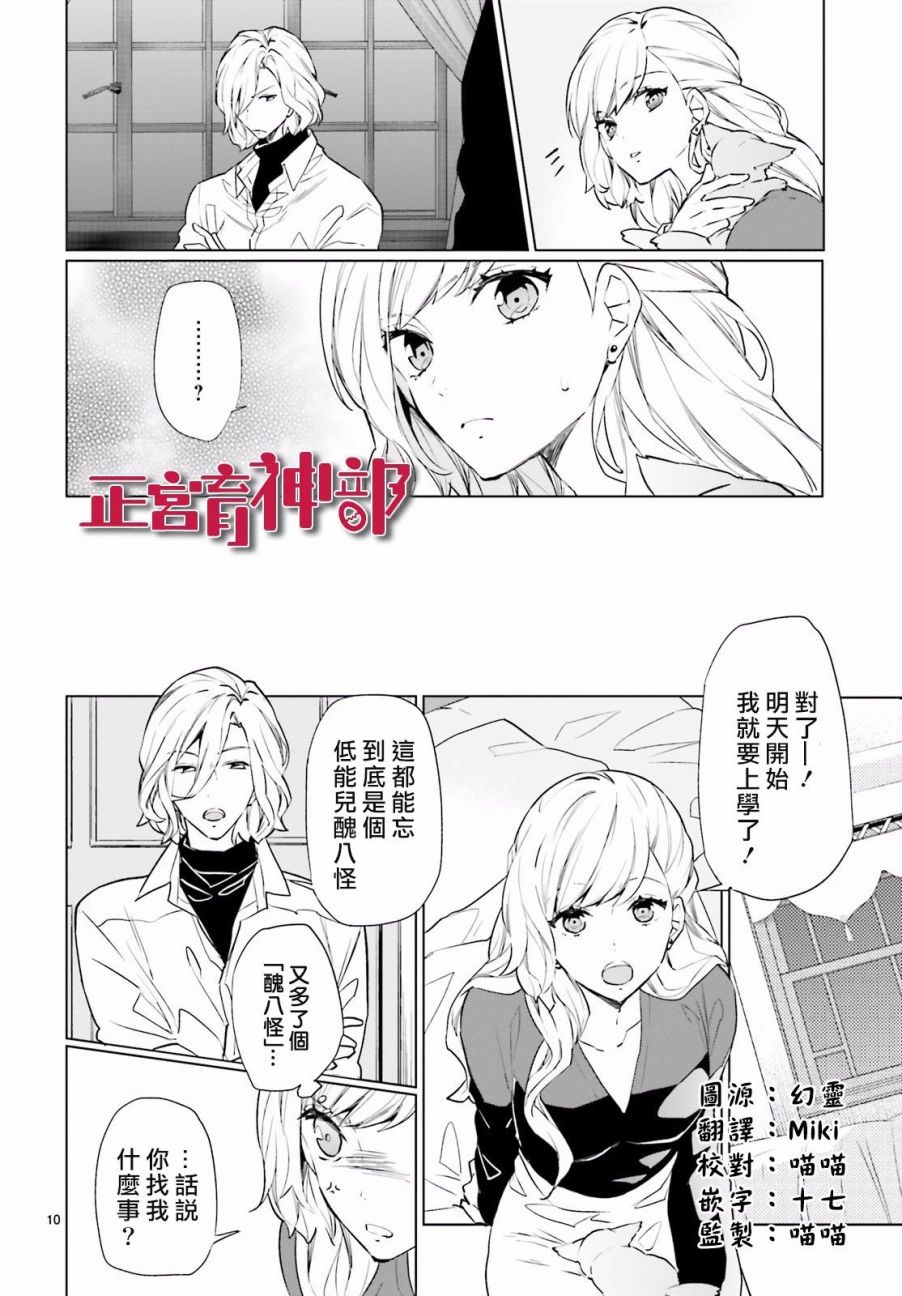 《育神日记》漫画最新章节第2话免费下拉式在线观看章节第【11】张图片