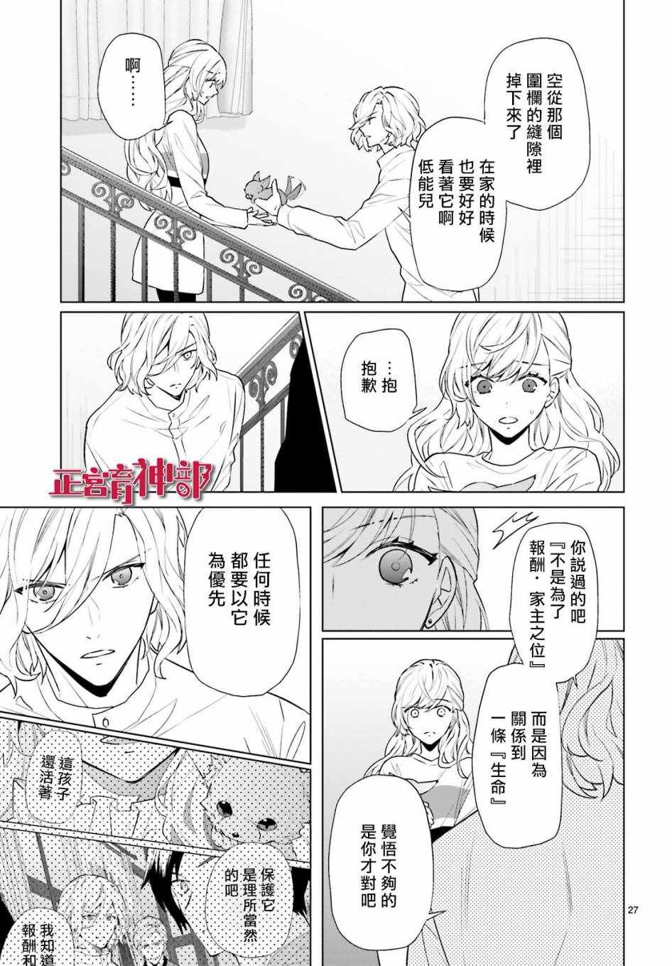 《育神日记》漫画最新章节第5话免费下拉式在线观看章节第【27】张图片