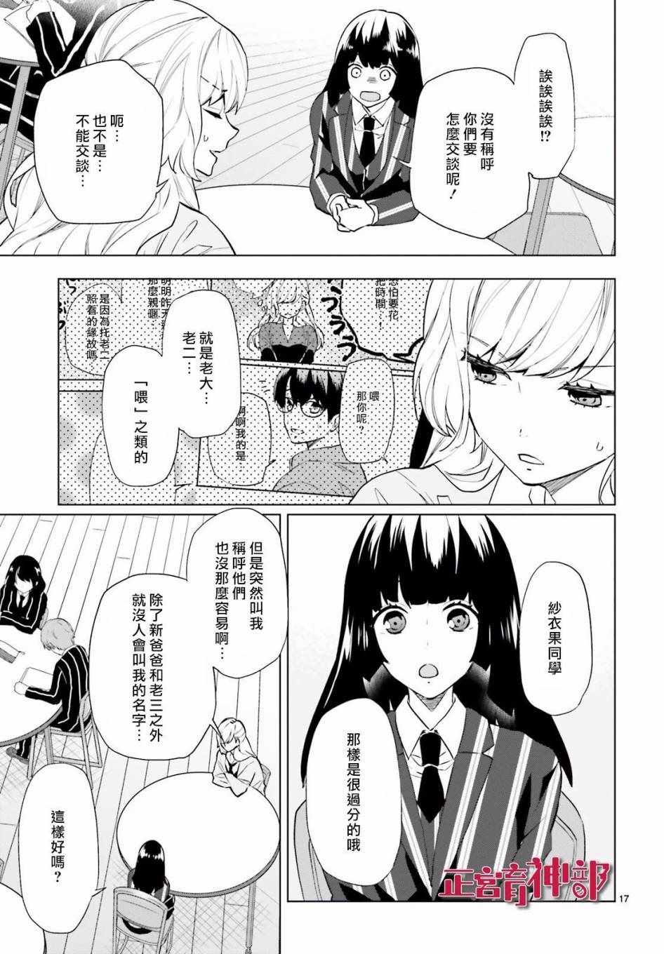 《育神日记》漫画最新章节第3话免费下拉式在线观看章节第【17】张图片