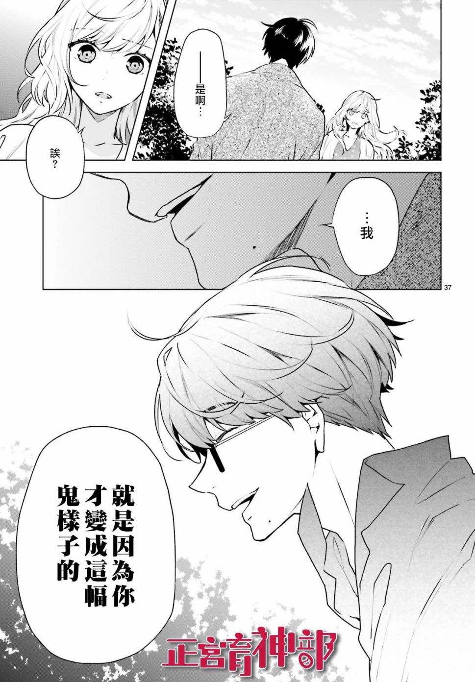 《育神日记》漫画最新章节第15话免费下拉式在线观看章节第【37】张图片