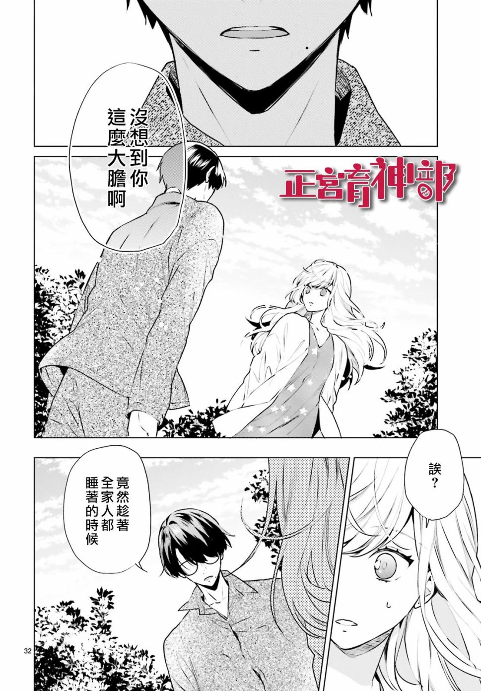 《育神日记》漫画最新章节第15话免费下拉式在线观看章节第【32】张图片