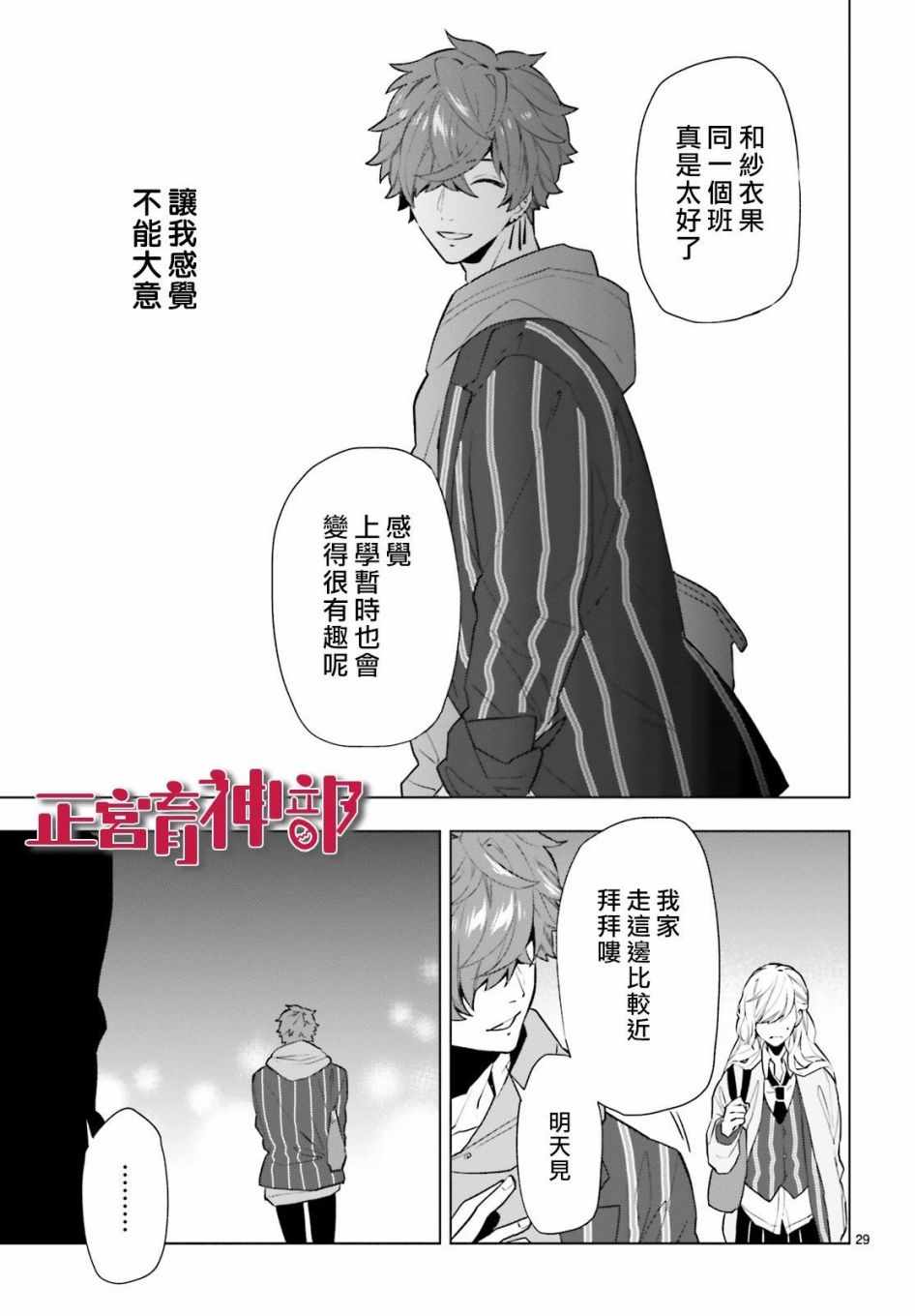 《育神日记》漫画最新章节第4话免费下拉式在线观看章节第【31】张图片