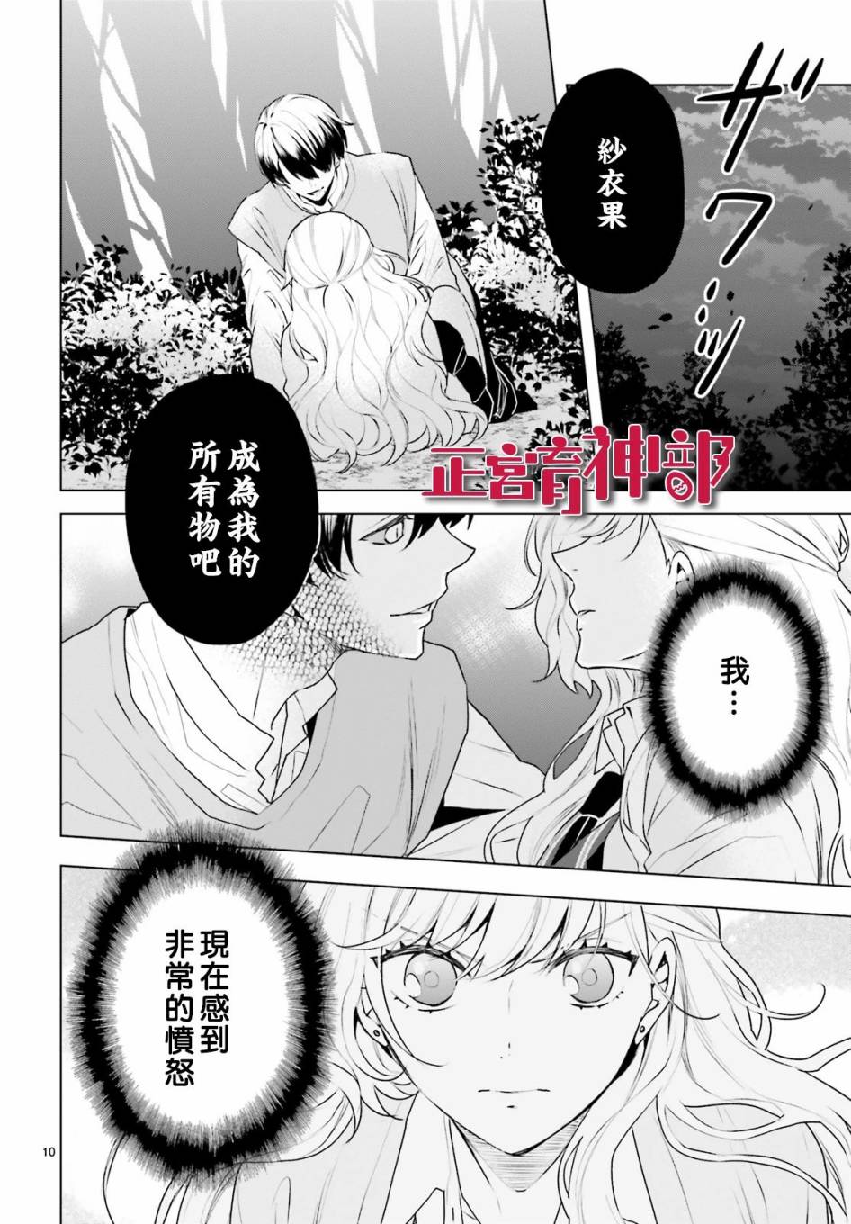 《育神日记》漫画最新章节第20话免费下拉式在线观看章节第【10】张图片