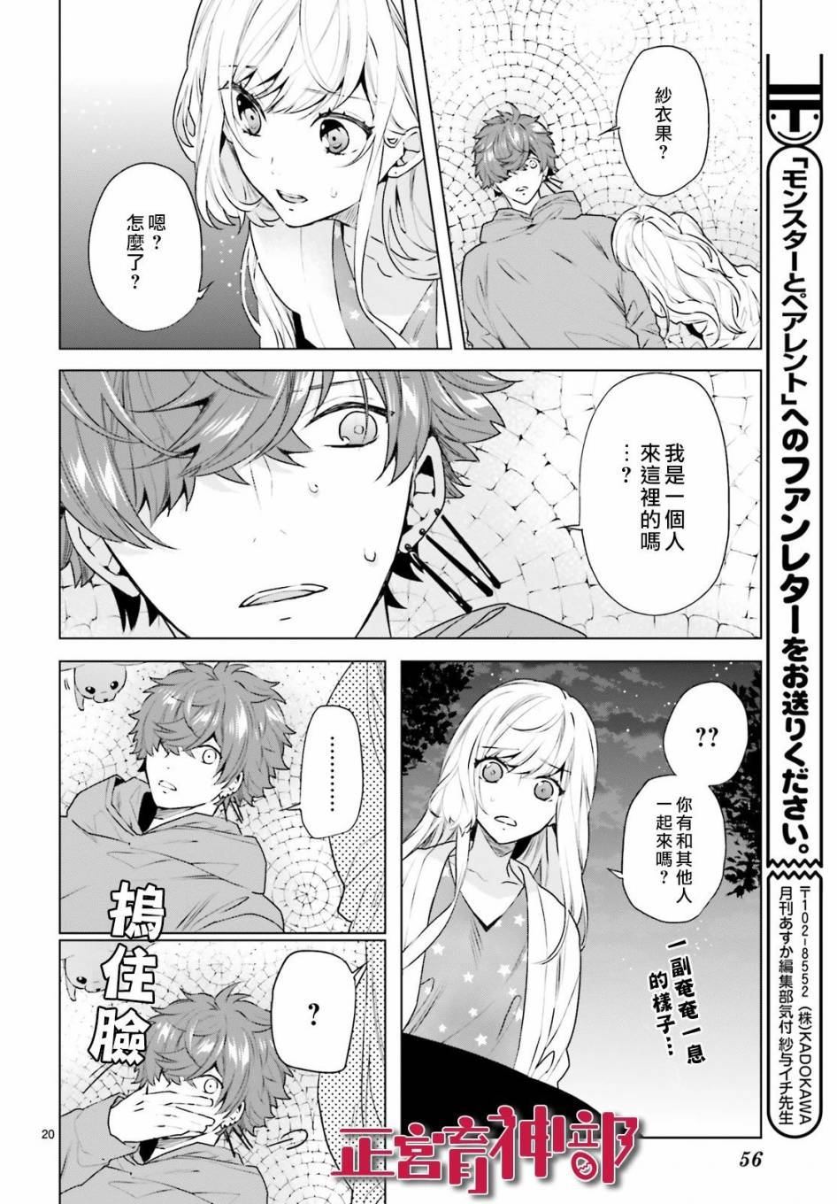 《育神日记》漫画最新章节第14话免费下拉式在线观看章节第【20】张图片