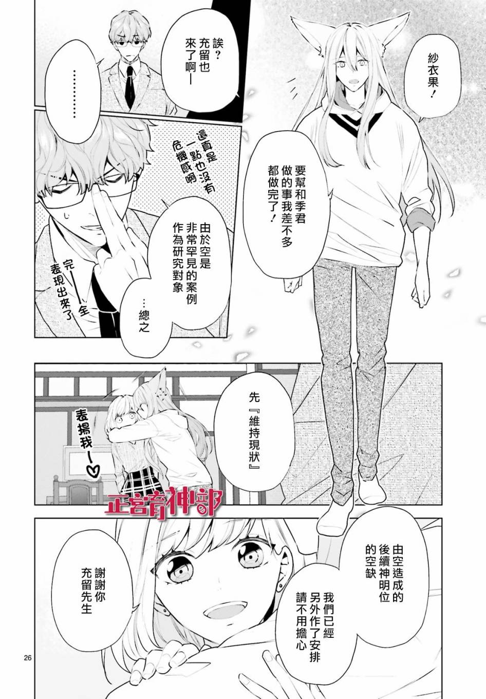 《育神日记》漫画最新章节第21话免费下拉式在线观看章节第【27】张图片