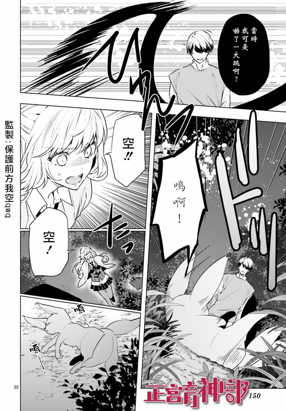 《育神日记》漫画最新章节第19话免费下拉式在线观看章节第【22】张图片