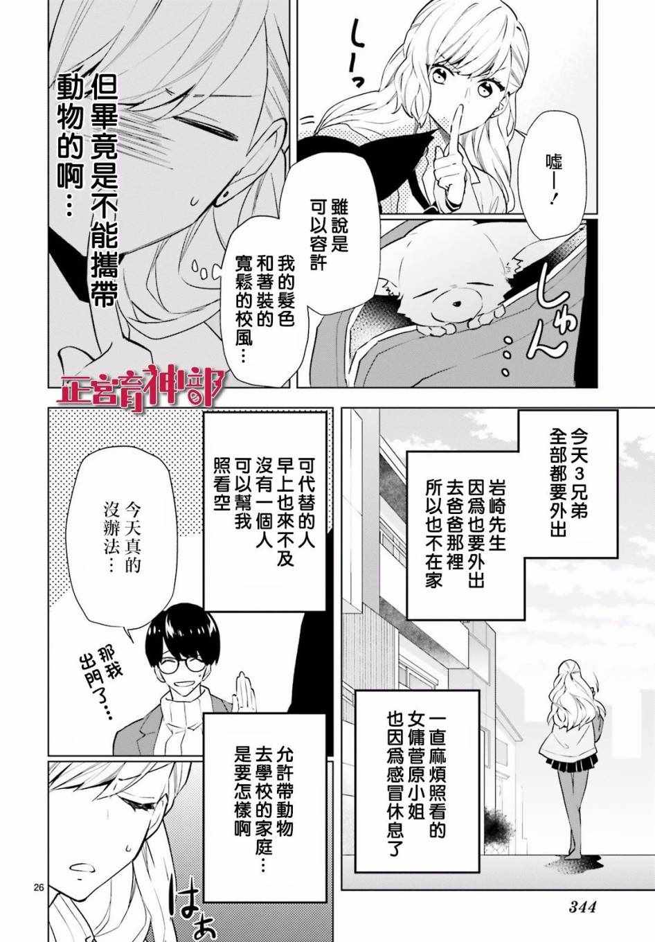 《育神日记》漫画最新章节第3话免费下拉式在线观看章节第【26】张图片