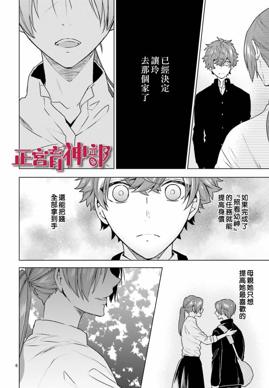 《育神日记》漫画最新章节第14话免费下拉式在线观看章节第【6】张图片