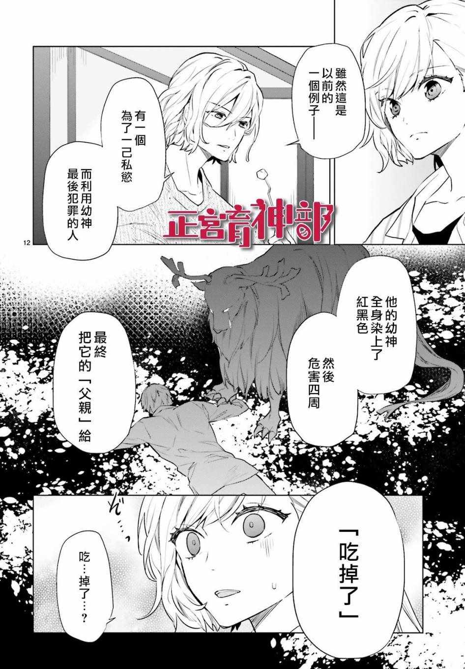 《育神日记》漫画最新章节第6话免费下拉式在线观看章节第【12】张图片