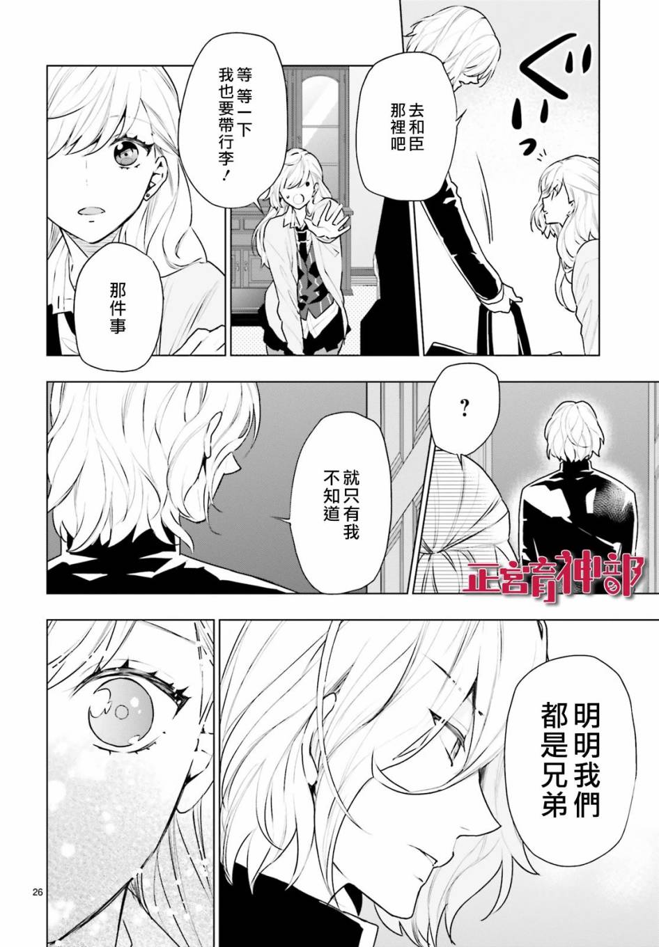 《育神日记》漫画最新章节第17话免费下拉式在线观看章节第【26】张图片