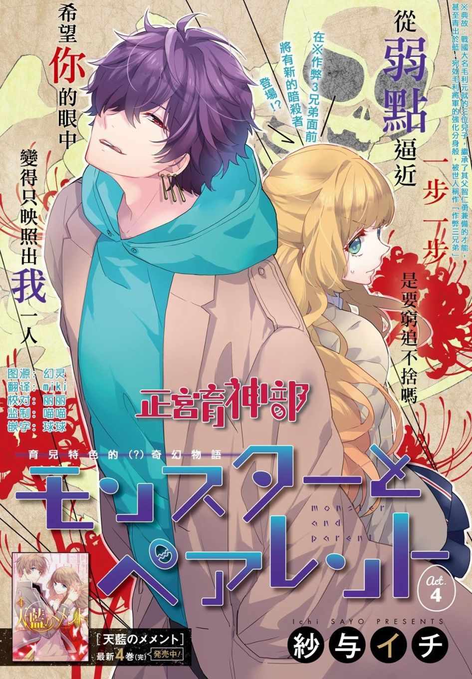 《育神日记》漫画最新章节第4话免费下拉式在线观看章节第【1】张图片