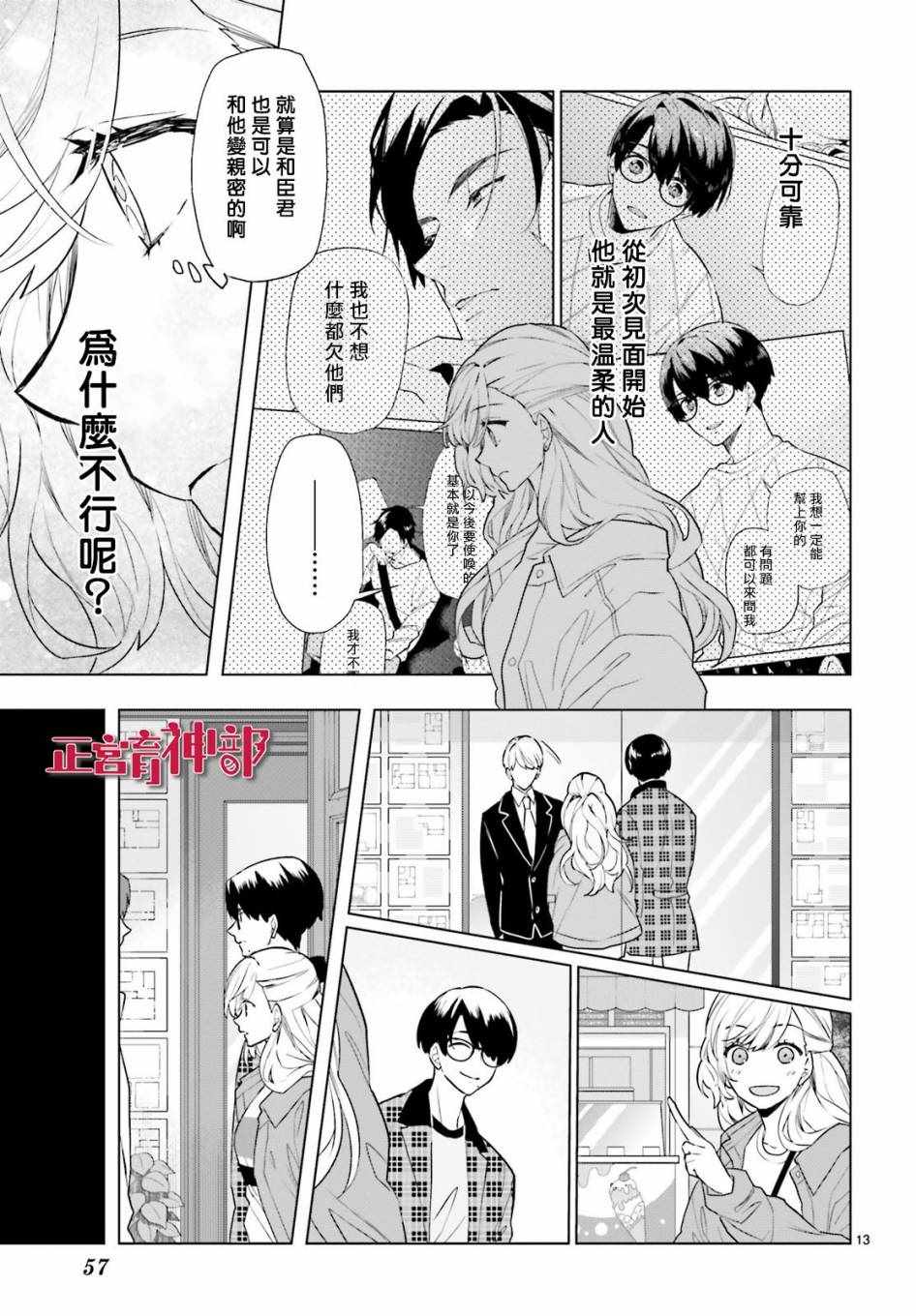 《育神日记》漫画最新章节第5话免费下拉式在线观看章节第【13】张图片