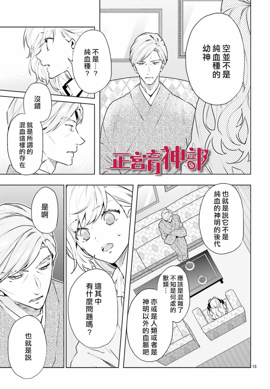 《育神日记》漫画最新章节第16话免费下拉式在线观看章节第【13】张图片