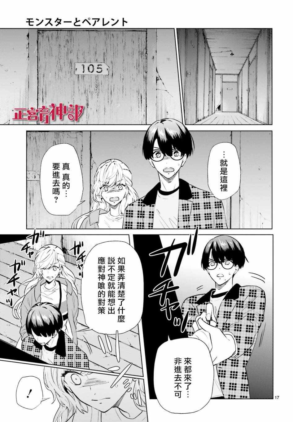 《育神日记》漫画最新章节第5话免费下拉式在线观看章节第【17】张图片