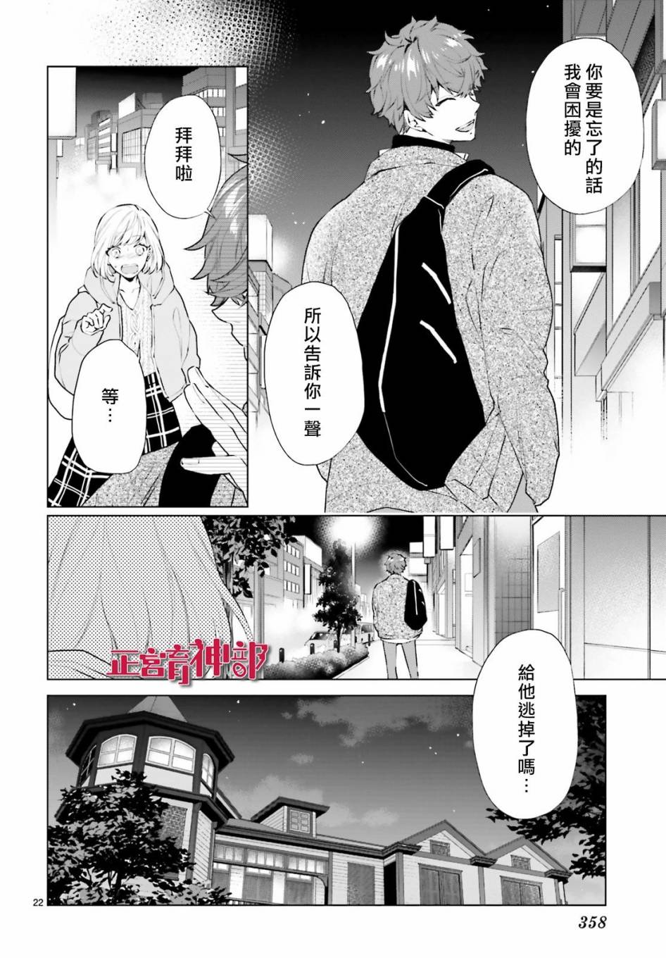 《育神日记》漫画最新章节第21话免费下拉式在线观看章节第【23】张图片