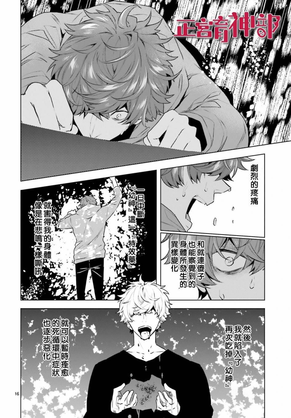 《育神日记》漫画最新章节第14话免费下拉式在线观看章节第【16】张图片